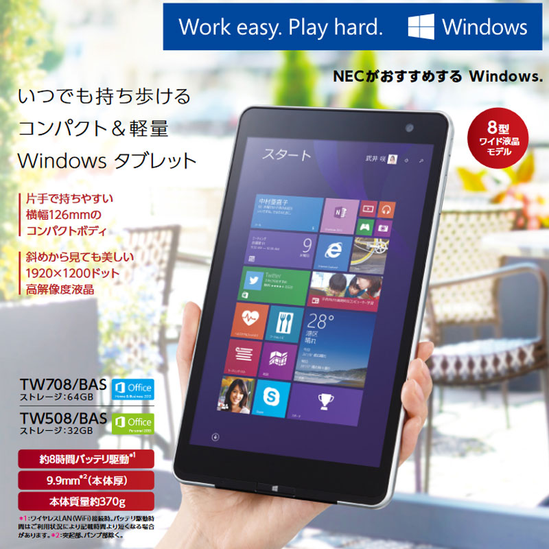 Windowsタブレット購入サポート